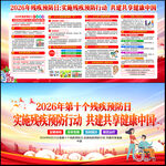 2026年残疾预防日