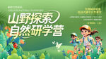 少儿研学旅行夏令营创意海报