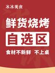 鲜货烧烤自选区美食推荐