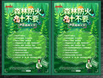 森林防火十不要