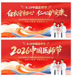 中国医师节