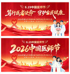 中国医师节