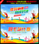 羽毛球