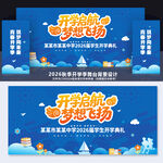 开学典礼