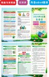 2026年全国生态日折页