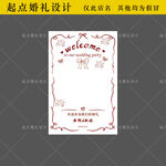 婚礼派对欢迎牌设计