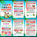全国生态日
