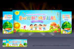 幼儿园开学典礼舞台背景