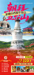 五台山旅游海报