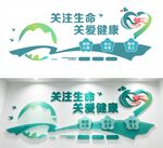 关爱生命健康主题文化