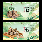 三七