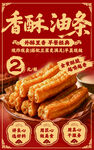 香酥油条 传统美味诱人