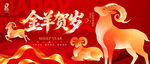 金羊贺岁羊年海报