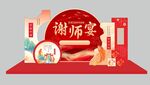 谢师宴