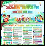 2026年推广普通话宣传周展板