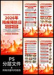 2026年全国残疾预防日易拉宝