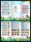2026年全国残疾预防日三折页
