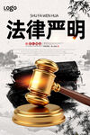 法律公正