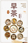 早茶