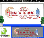 儒家五常文化墙