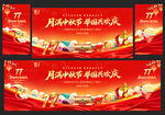 中秋国庆晚会舞台背景