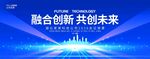 蓝色科技光线互联网峰会论坛背景