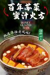 蜜汁火方 