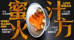 蜜汁火方 