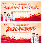 中国医师节