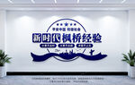 新时代枫桥经验文化墙