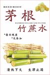 茅根竹蔗水清热润燥饮品