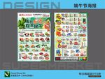 超市端午节海报设计展示