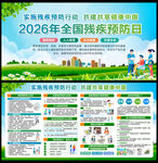 2026全国残疾预防日