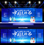 2026年中国医师节舞台背景