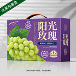 阳光玫瑰包装 葡萄礼盒