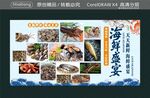 天天新鲜 海鲜盛宴