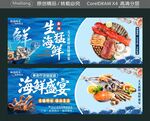 海鲜新鲜盛宴