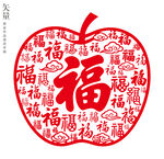 苹果造型百福图无框装饰画窗花