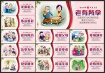 养老院文化墙