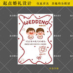 卡通手绘童年儿童婚礼生日迎宾牌