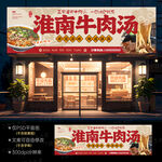 淮南牛肉汤