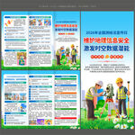 2026全国测绘法宣传日三折页