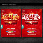 店庆4周年庆