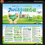 全国生态日宣传栏