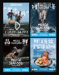 海鲜促销活动宣传海报