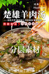 楚雄羊肉汤
