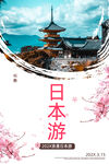 日本