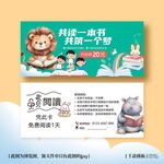 图书馆书店阅读体验卡