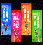 羽毛球吊旗