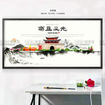 水墨商丘